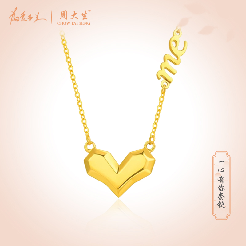 Chow Tai Seng/周大生足金一心有你#情侣#项链#套链#女款时尚经典