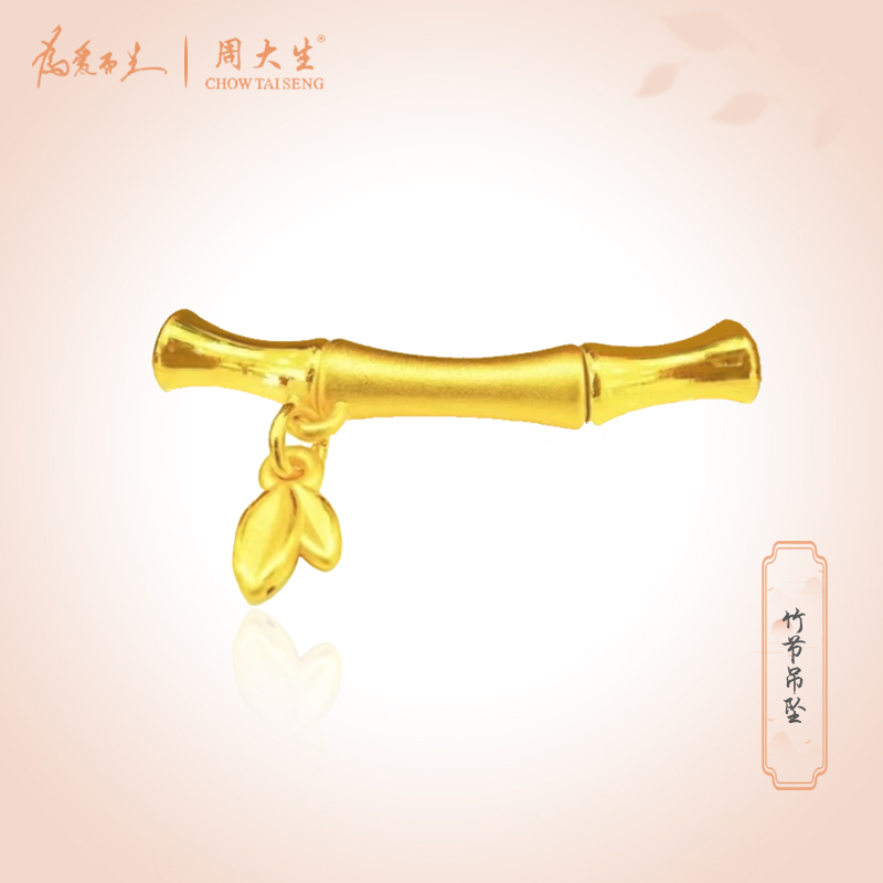 Chow Tai Seng/周大生足金竹节吊坠#时尚#编织黄金#情侣#节节高升