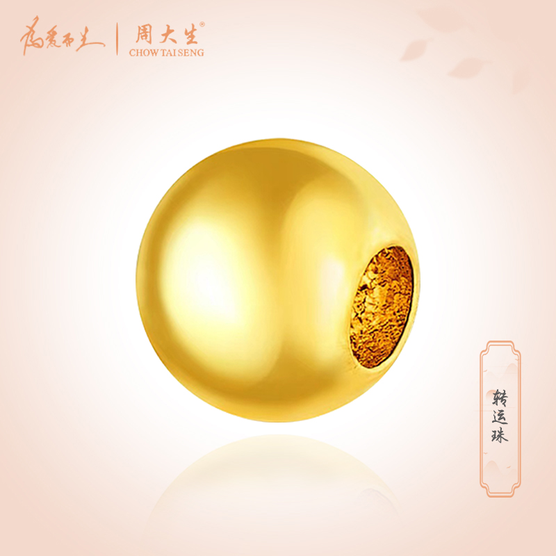 Chow Tai Seng/周大生足金3D转运珠珠子#精致#光珠#轻奢#百搭经典