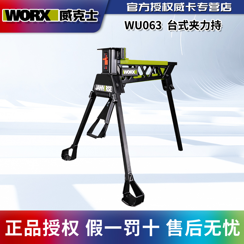 威克士WU063 升级版夹力持 多功能便携式工作台