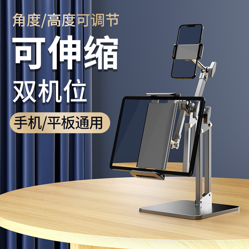 双机位手机支架桌面平板ipad多功能电脑通用折叠式升降直播网课架