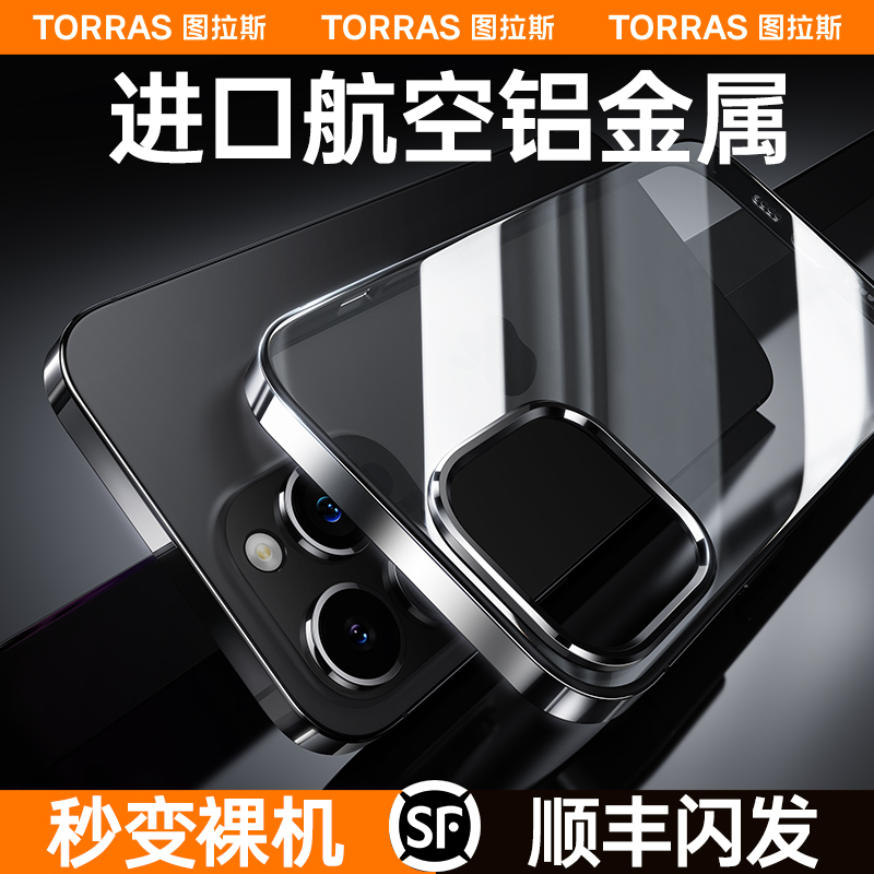图拉斯适用iPhone14ProMax手机壳苹果13Pro新款14Pro保护套14感金