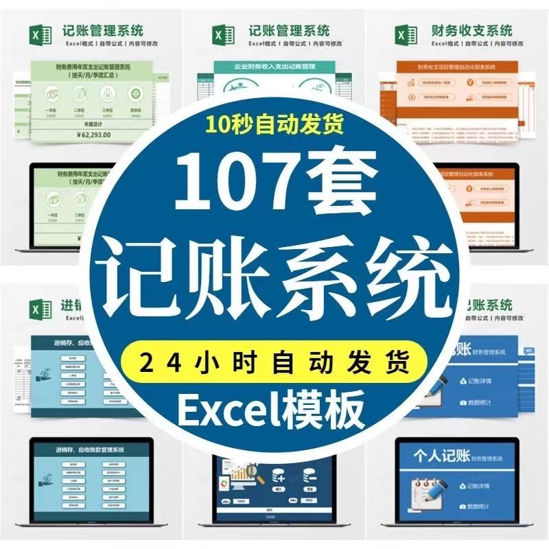 财务记账电子表格excel做账模板系统公司内账管理收支电商家庭包