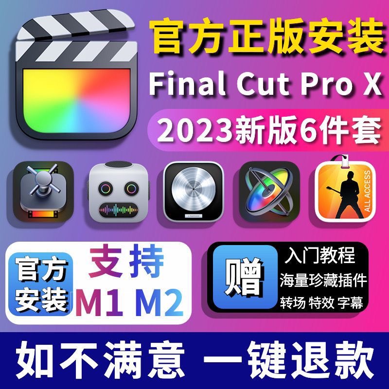 Final Cut Pro X苹果视频剪辑电脑专用mac final cut pro苹果正版