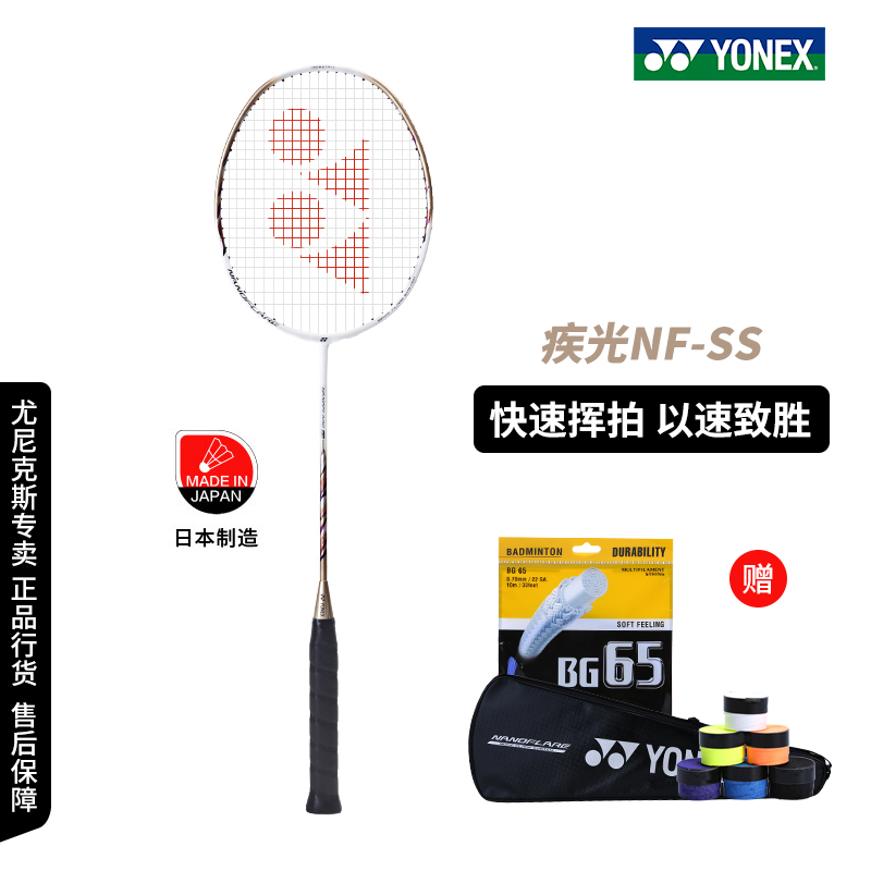 尤尼克斯疾光NF500/NFSS/NF555超轻速度型羽毛球拍全碳素yy日制拍