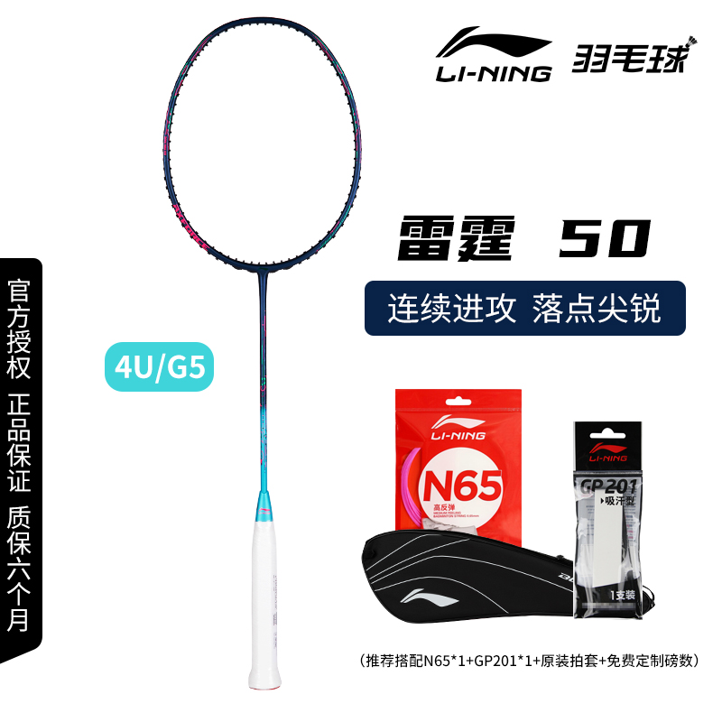 保真 中国LN羽毛球拍雷霆50/20全碳纤维超轻进攻型单拍进阶入门