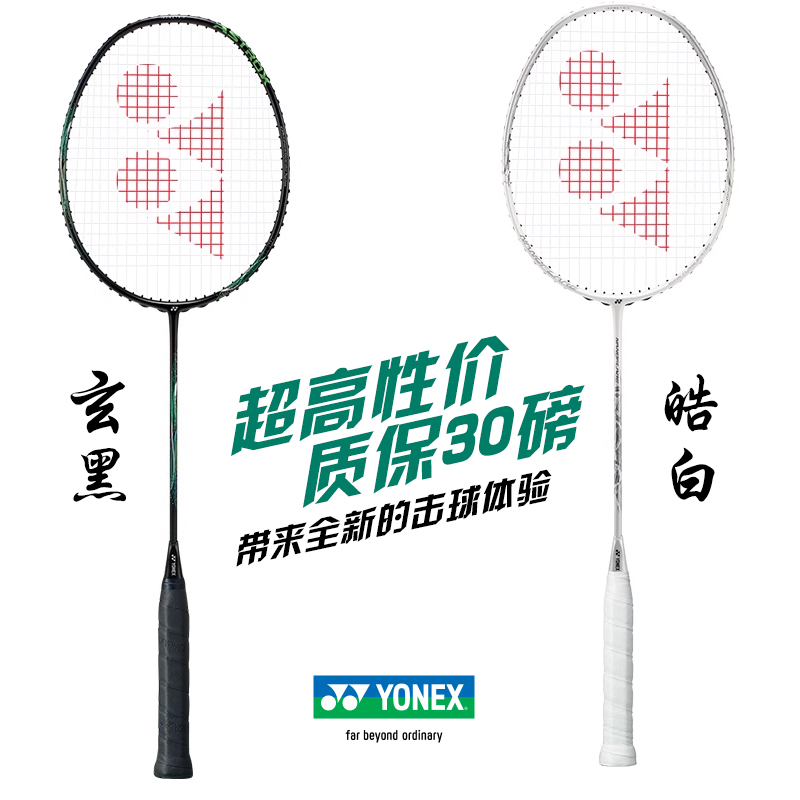 保真尤尼克斯羽毛球拍天斧玄黑超轻高磅专业疾光皓白小黑切白切