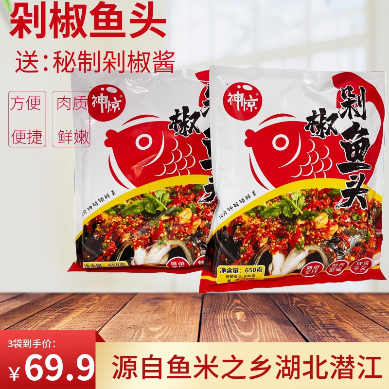 神惊【福袋专用】剁椒鱼头500g活鱼现杀易加工速食鱼头送剁椒包