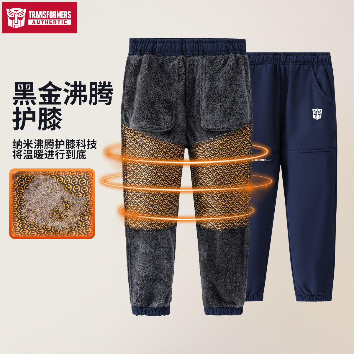 【纳米保暖】男女童秋冬加绒加厚休闲裤保暖黑金沸腾护膝裤子T1138