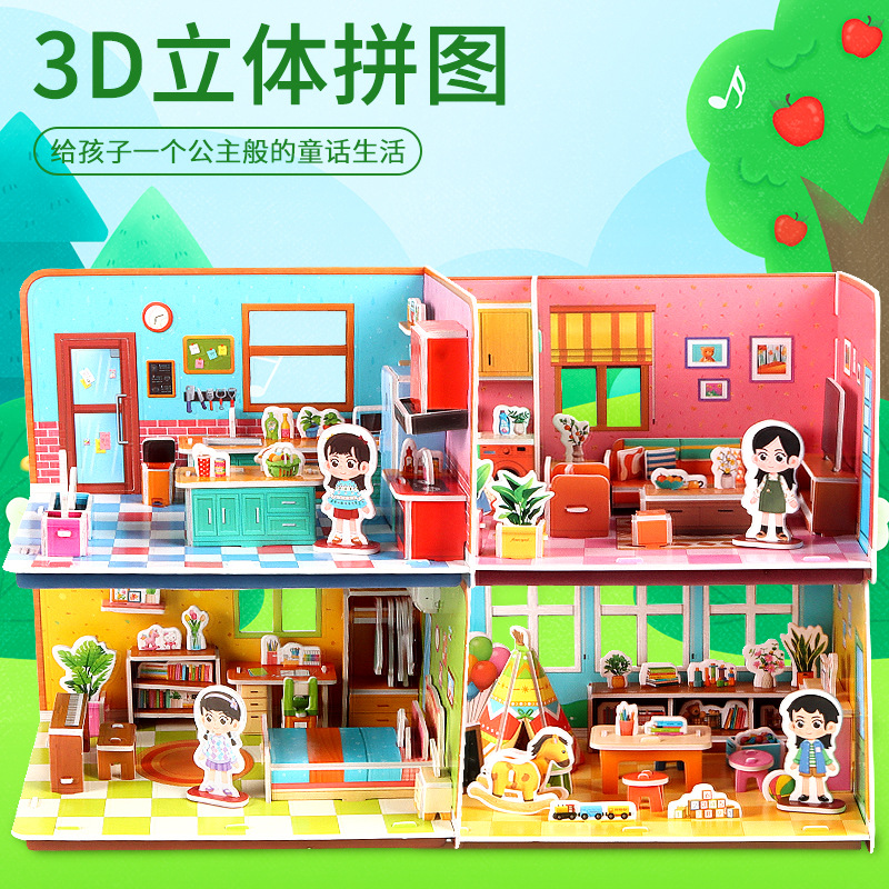 儿童卡纸拼装模型玩具3D小房子家具手工纸板立体拼图建筑纸板玩具