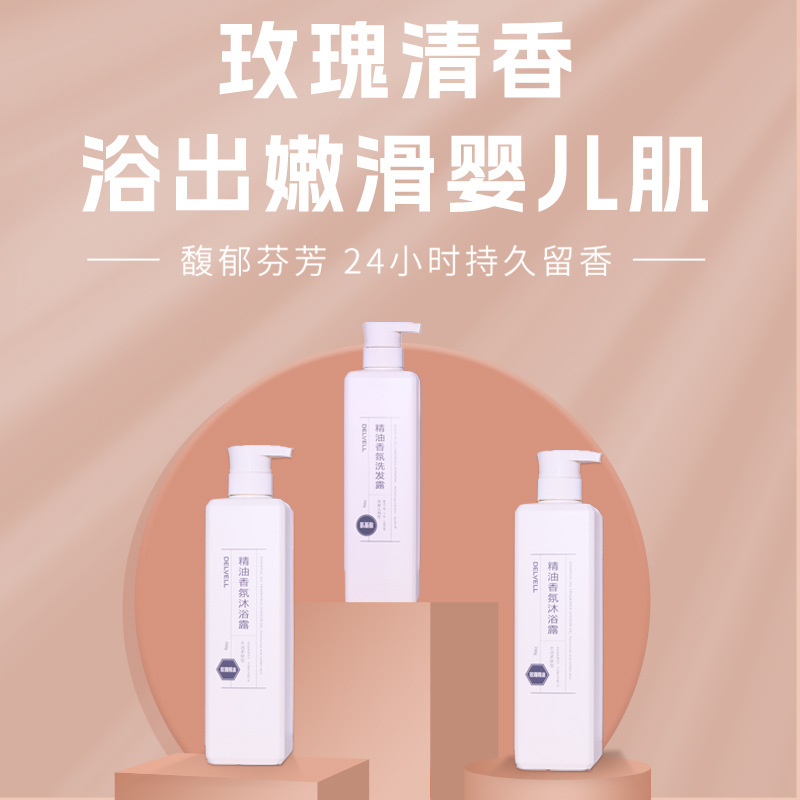 Delvell/黛维莉三件套留香洗发露香氛清香精华沐浴露补水保湿润肤