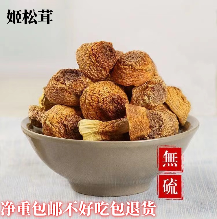 【野生松茸】干货松茸菌炖汤特产营养美味松茸菇干货精选净重包邮