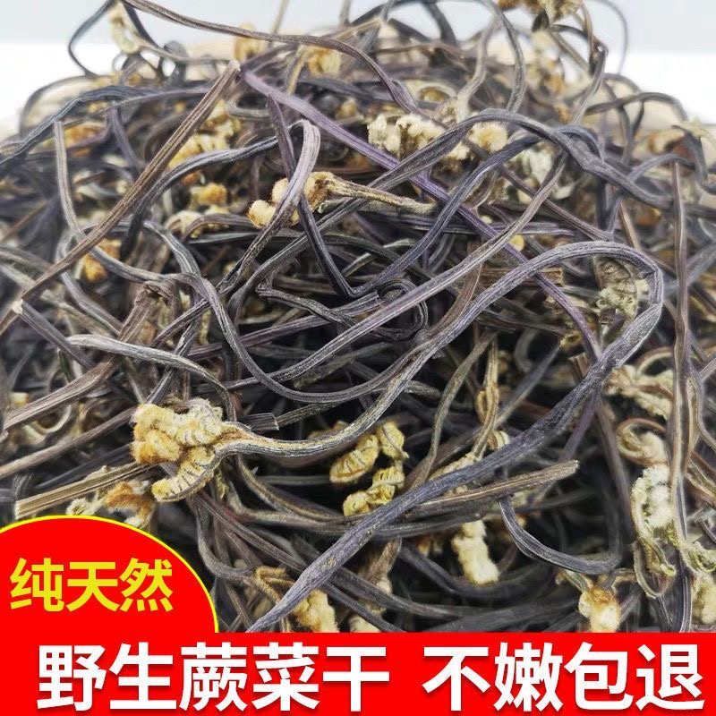 【野生蕨菜】新货净重包邮山野菜干货新鲜当地特产龙爪菜梅干菜