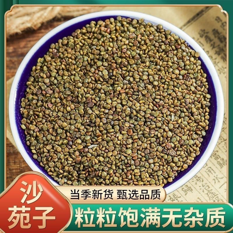沙苑子 川断沙苑子干净无杂陕西渭南原产沙苑子50-500克泡水 泡酒