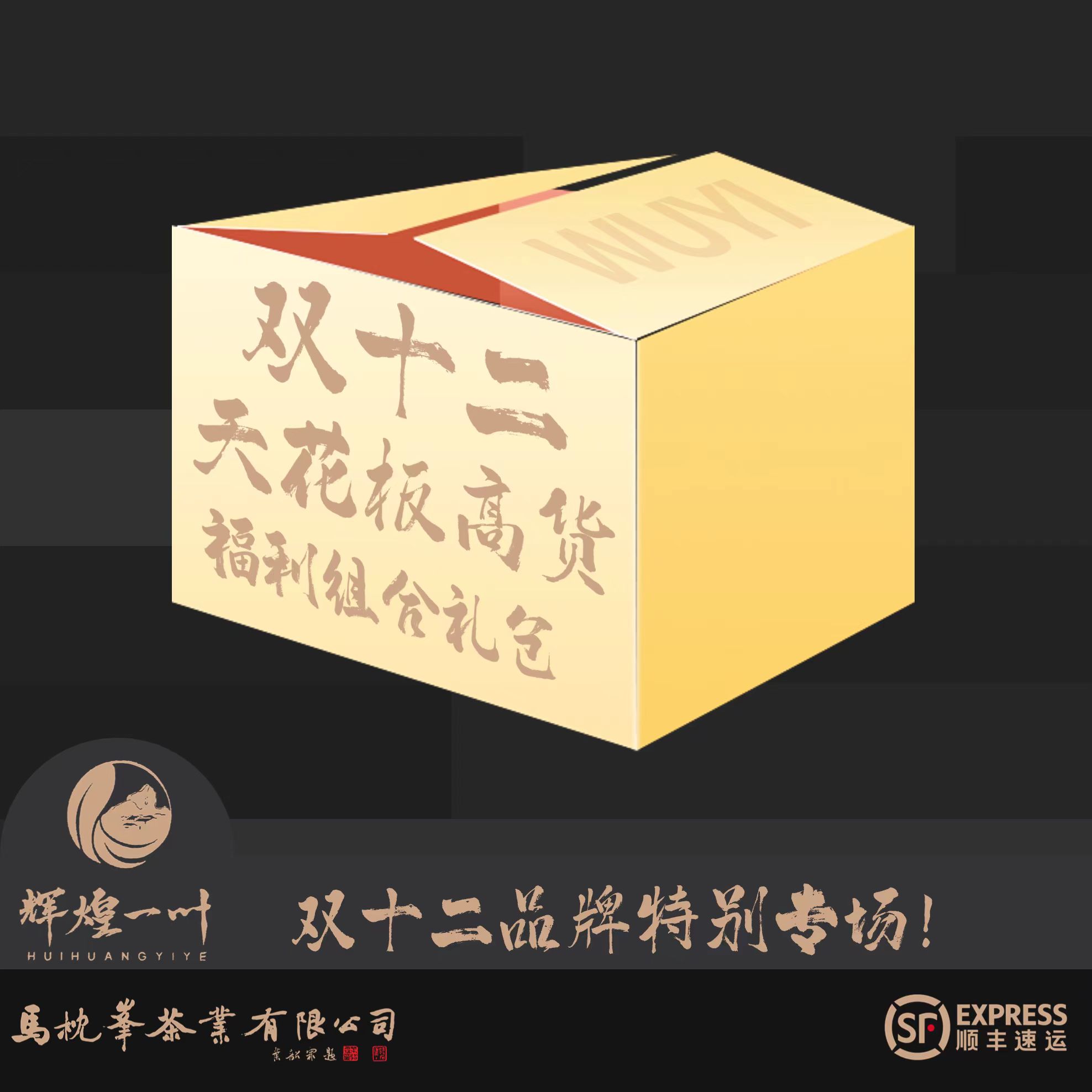 辉煌一叶【双12天花板高货福利组合】 武夷岩茶乌龙茶