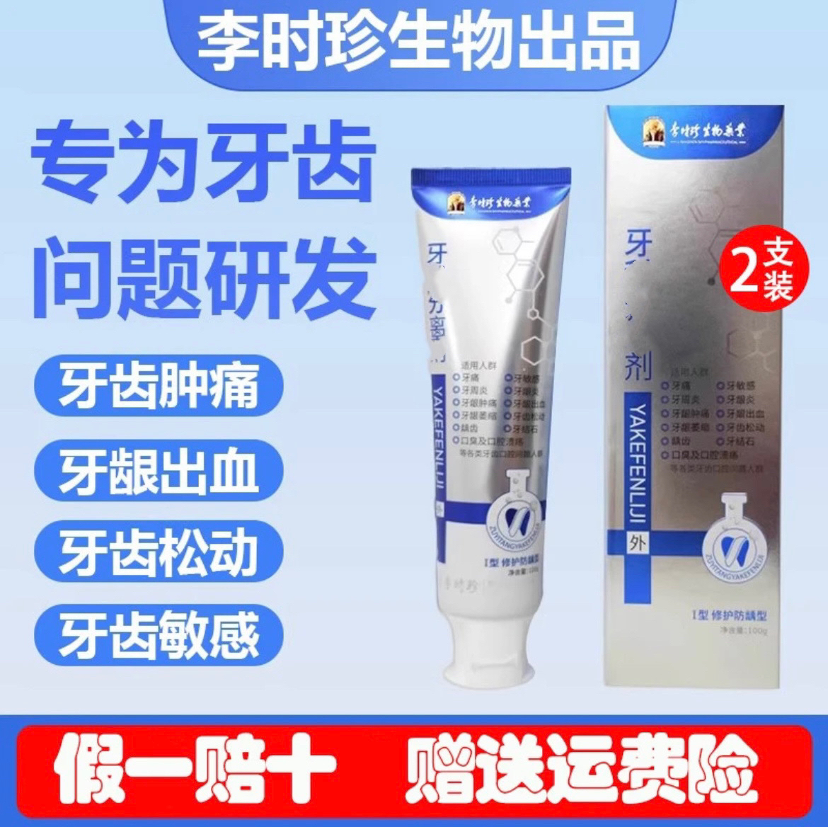 李时珍牙l科分离剂牙膏牙齿牙龈护牙祖医小银管白管清新官方正品