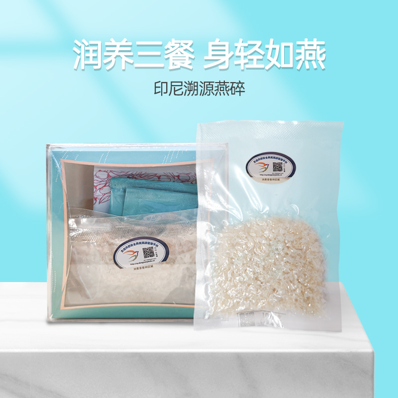 印尼进口溯源燕碎10g