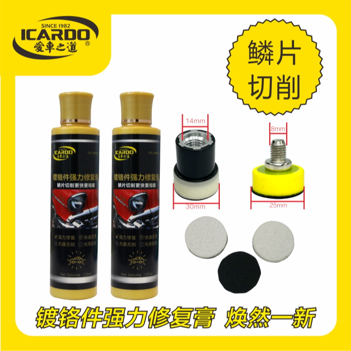 爱车之道车身镀铬件强力修复车身亮条自洁素免擦腐蚀氧化翻新修复