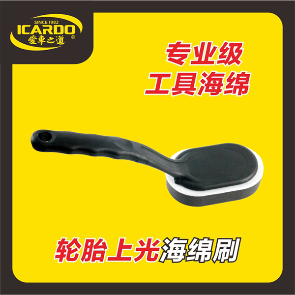 爱车之道汽车多功能轮胎蜡上光刷可替换海绵上蜡刷多功能海绵刷