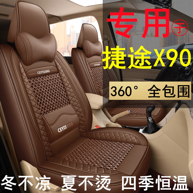 奇瑞捷途X90 PLUS七座专用全包围座套X90六7座汽车坐垫四季座椅套
