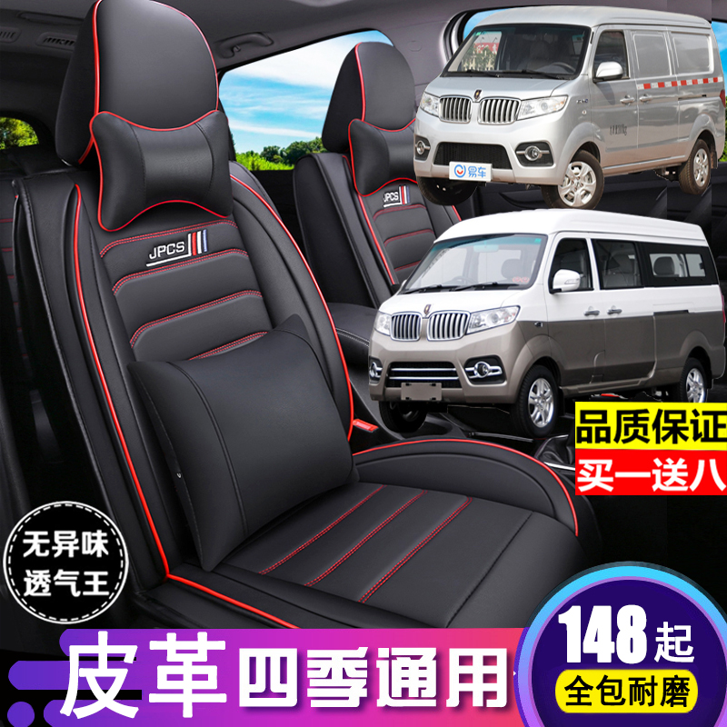 华晨金杯新海狮X30L小海狮王座套皮全包围五六七座汽车坐垫套四季