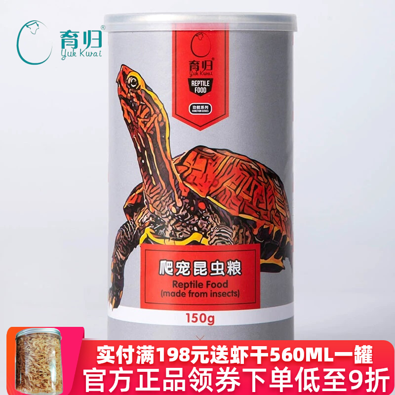 育归龟粮昆虫配方黄缘黄额金钱龟金头闭壳龟专用锯缘枫叶半水龟粮