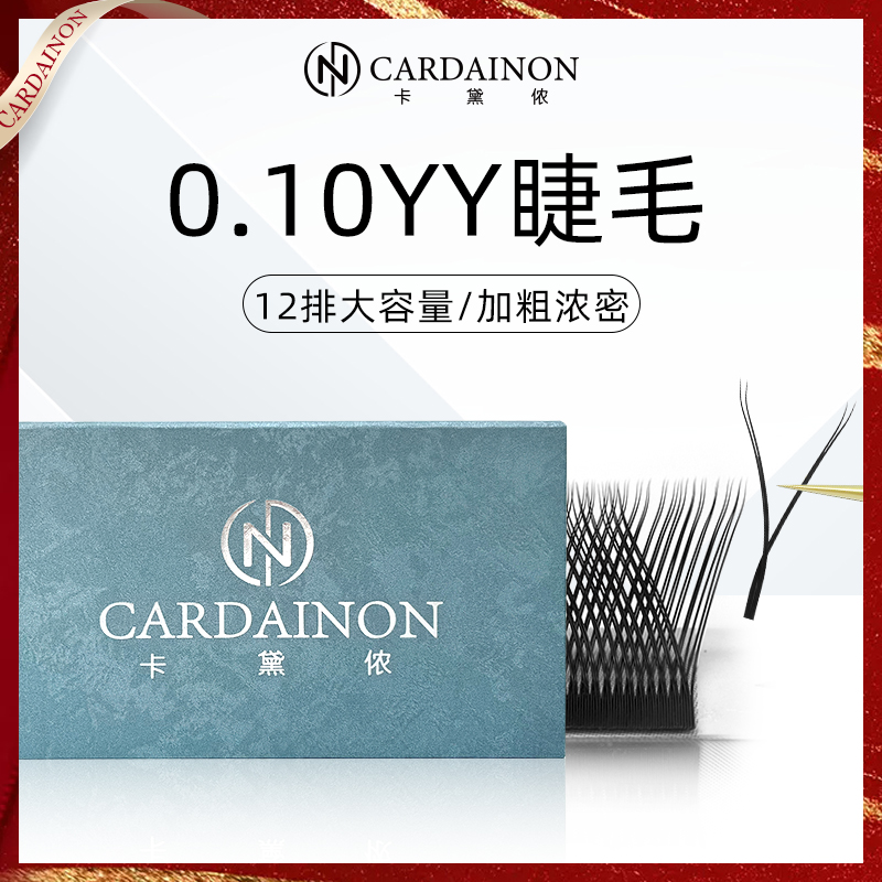 卡黛侬0.10y型嫁接睫毛加粗浓密款大容量编织款假睫毛美睫店专用