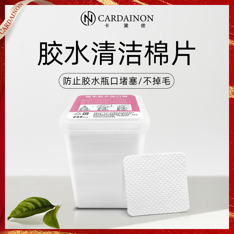 卡黛侬嫁接假睫毛胶水瓶口擦无纺布不粘瓶棉片垫片工具清洁棉片