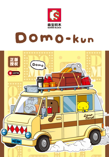 森宝612505正版授权DOMO-郊外旅行车积木儿童礼物