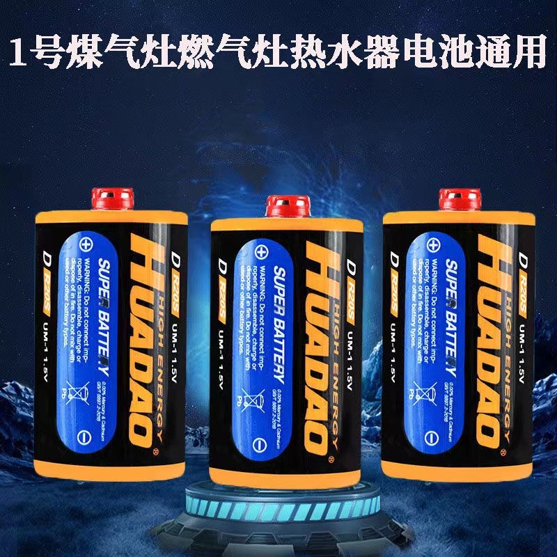 1号电池燃气灶煤气灶天然气热水器手电筒玩具收音机1.5V碳性电池