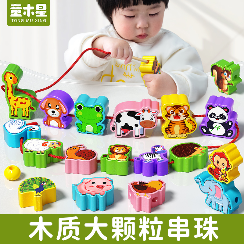 婴幼儿童串珠益智专注力训练穿线宝宝1一3岁早教大颗粒积木玩具2
