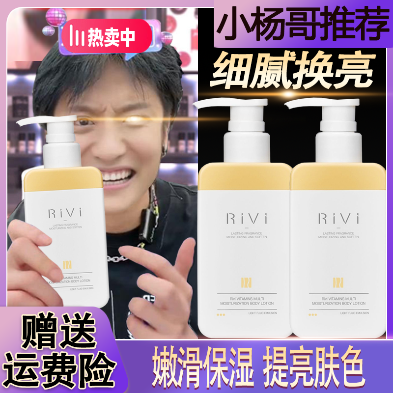 【小杨专属】rivi身体乳保湿滋润秋冬女士香体持久烟酰胺果酸身体乳