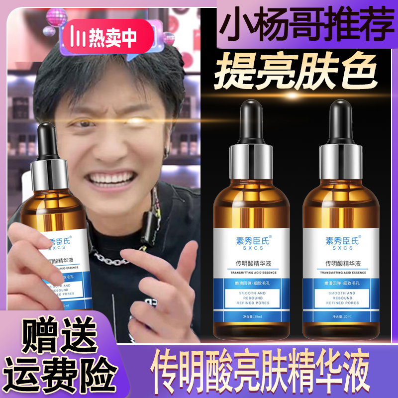 【小杨专属】优斐斯同款传明酸精华液氨甲环酸保湿修护肌肤暗沉