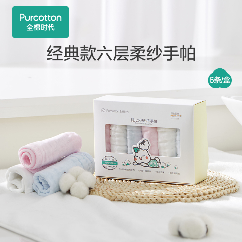 【婴儿口水巾】全棉时代婴儿水洗纱布手帕幼儿园小毛巾棉纱布25x25F
