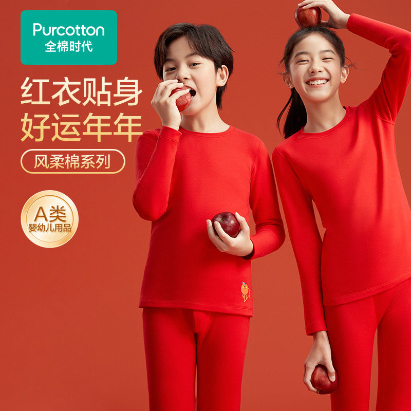 【少男少女】红品风柔棉抗菌圆领打底保暖内衣套装中厚秋冬红色新年