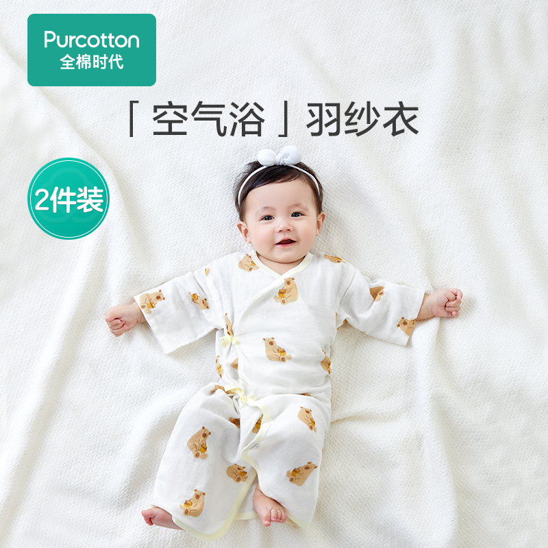 【婴儿纱布和袍专区】全棉时代婴儿水洗纱布长款短款透气和袍2件装 