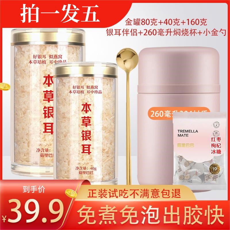 【拍1发5】富硒有机银耳羹冲泡即食免煮本草银耳送大焖烧杯银耳伴侣
