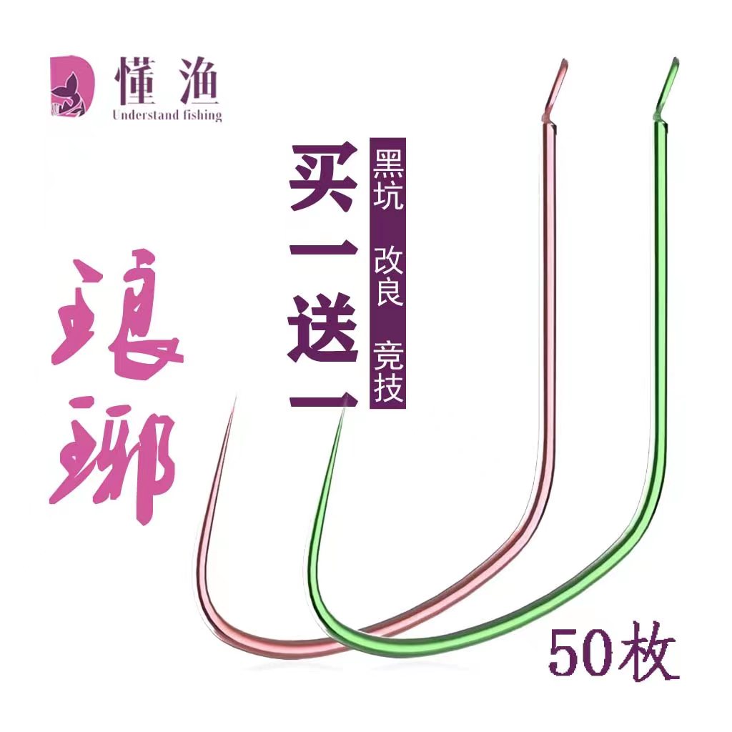 懂渔琅琊狼牙鱼钩黑坑偷驴竞技细条回锅鱼鲫鲤鱼罗飞正品散装鱼钩