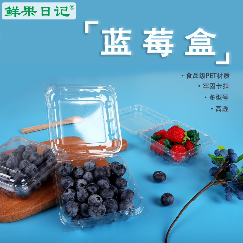 鲜果日记【蓝莓盒】125克装蓝莓盒一次性蓝莓盒水果盒树莓盒水果盒