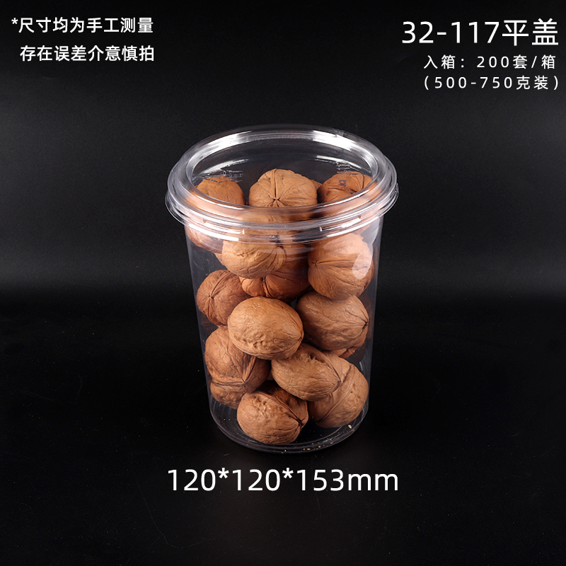 【1斤-1.5斤】带盖坚果干货零食蜜饯一次性密封储存透明包装盒
