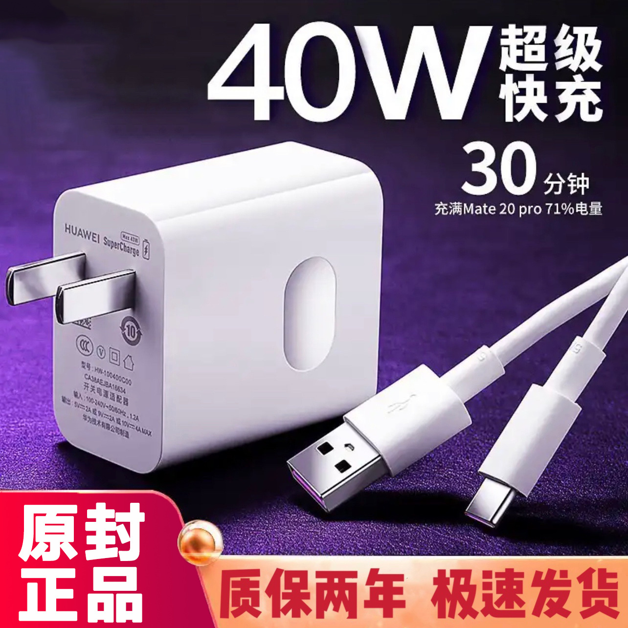 适用华为充电器头40W超级快充mate20/30/p30数据线荣耀v30pro插头