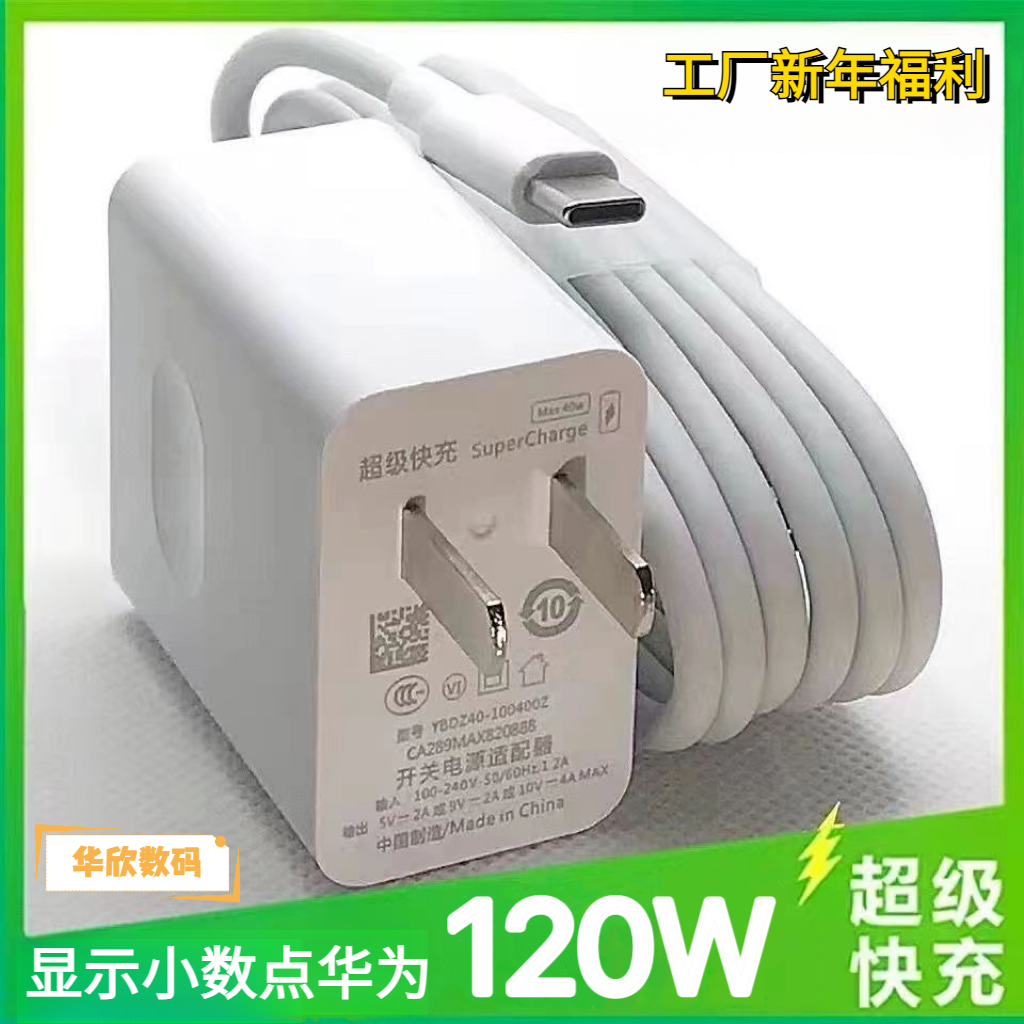 120w超级快充头适用于华为荣耀P50/mate40/nova9超级快充电线套装
