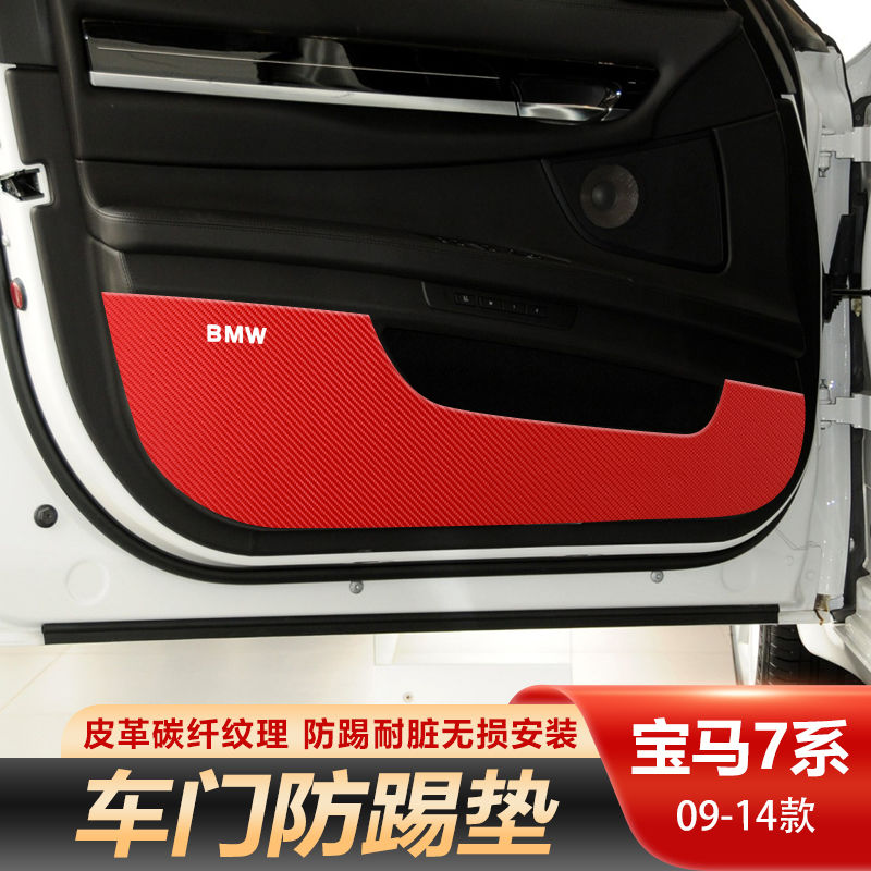 适用于09-14款BMW7系专用车门防踢垫内饰改装保护垫皮革门板贴