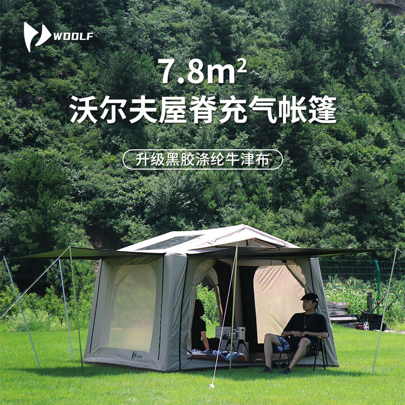 沃尔夫透气屋脊7.8㎡黑胶充气帐篷 自带天幕