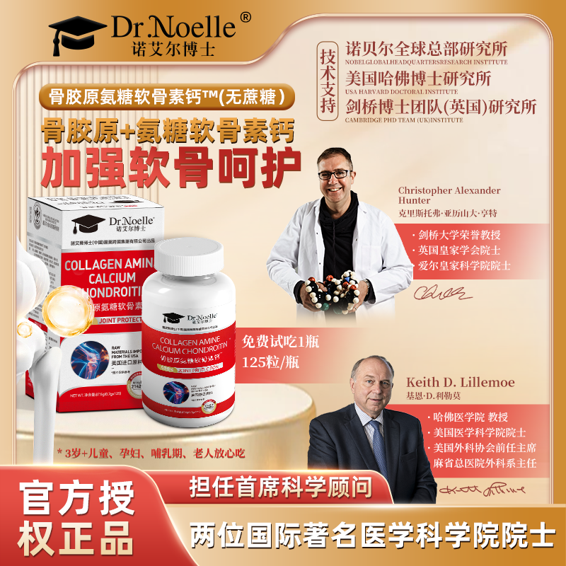 Dr.Noelle 诺艾尔博士 骨胶原氨糖软骨素钙™ 无蔗糖型 A1-15