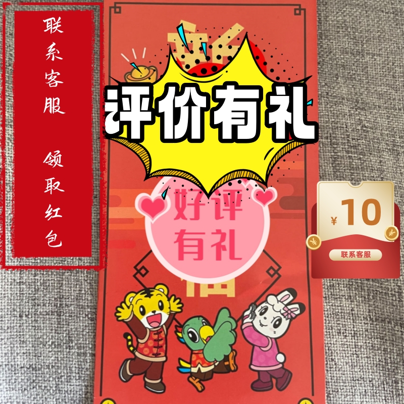 评价有礼红包10
