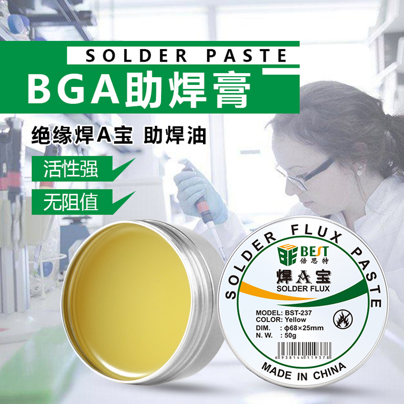倍思特 BST-237 焊A宝 助焊膏50g铝盒装 焊油助焊剂松香焊接型号