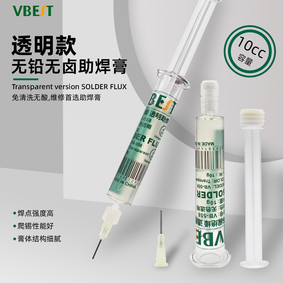 VB-558 环保绝缘透明助焊膏 针筒式焊接免清洗手机维修焊油10g