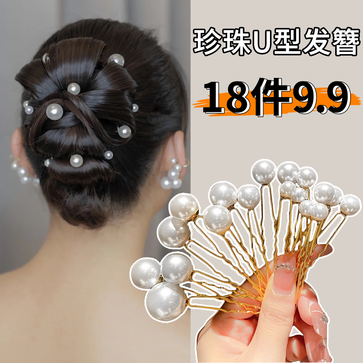 合金发饰 U型夹盘发簪插梳气质发夹女后脑勺盘发丸子头发饰插针
