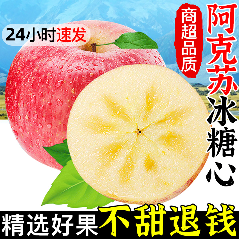 【官方授权】正宗新疆阿克苏冰糖心大苹果新鲜水果当季整箱